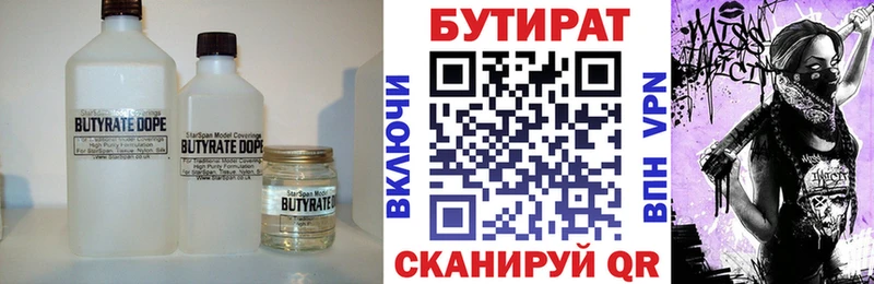 Бутират Butirat  Дальнегорск 
